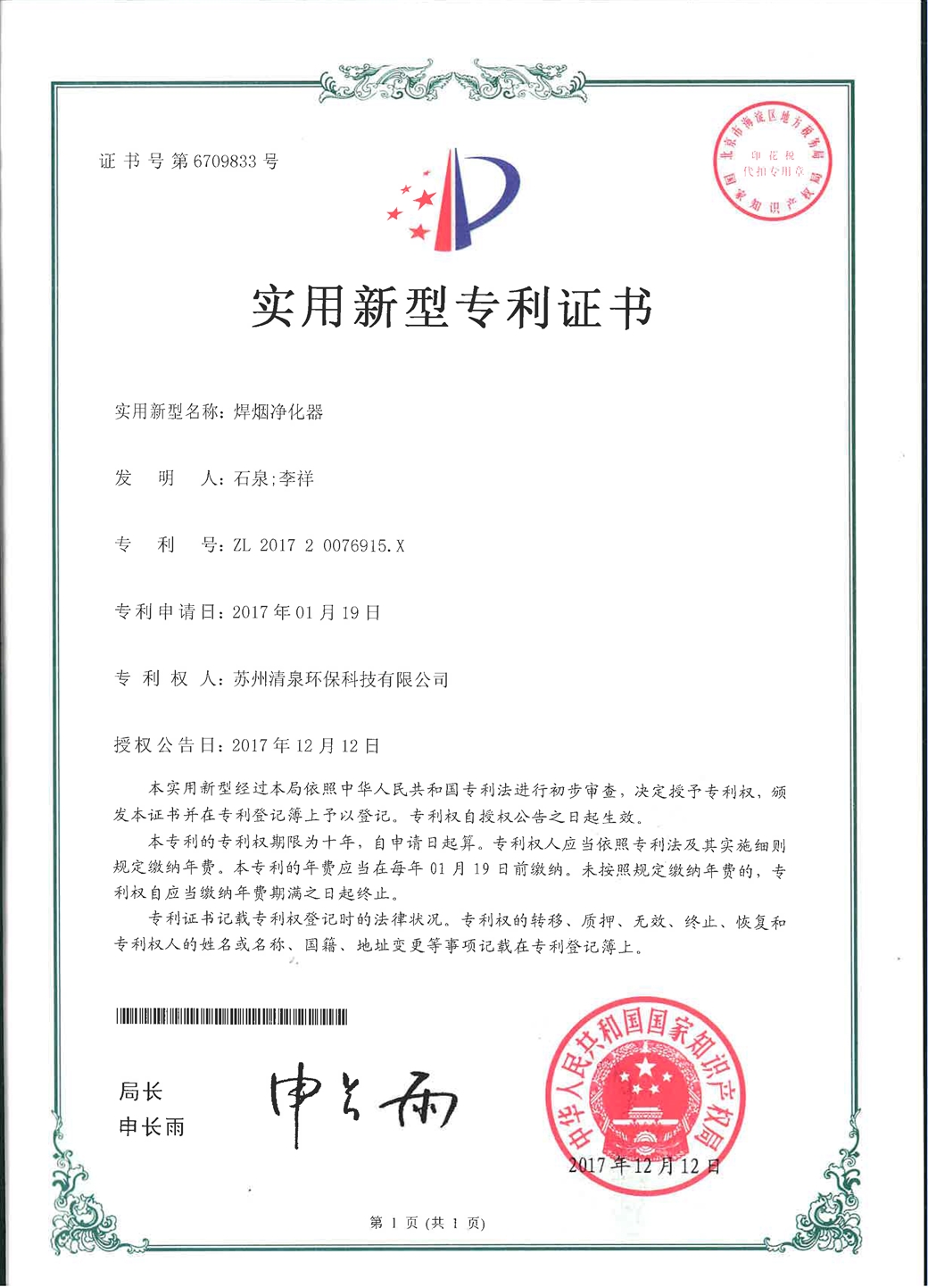 焊煙凈化器