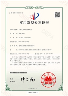 三腔式絮凝劑制備裝1