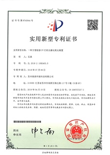 實用新型名稱一種方便檢修UV燈的光催化氧化裝置-1